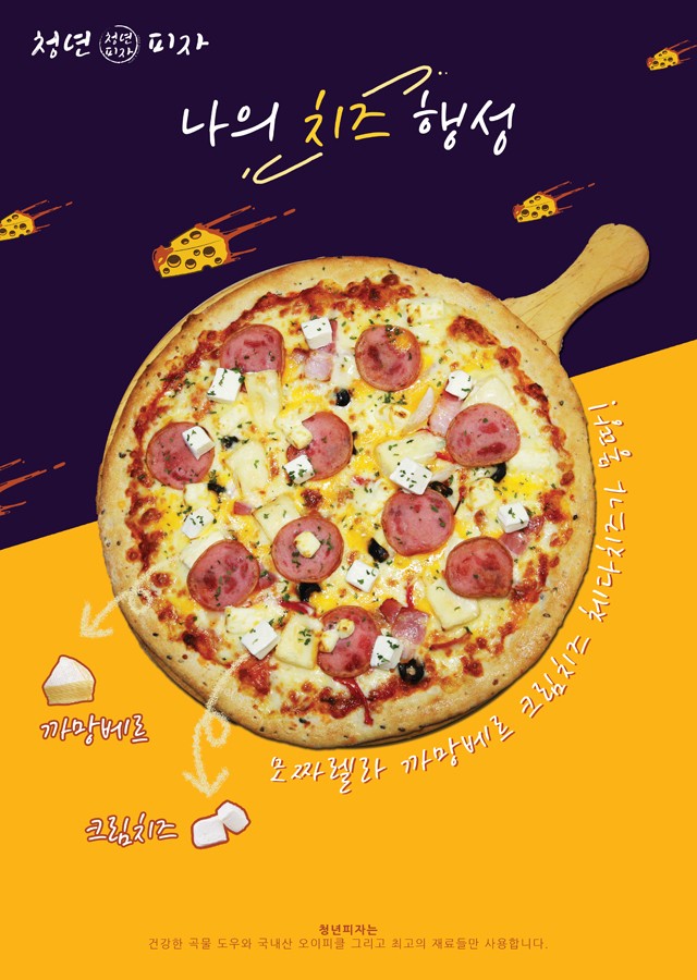프리미엄 피자 | 청년피자 미사점