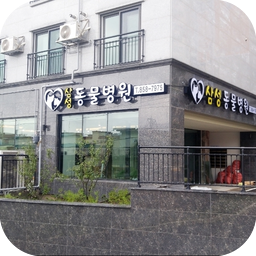 동두천삼성동물병원 발전에 힘써주세요!