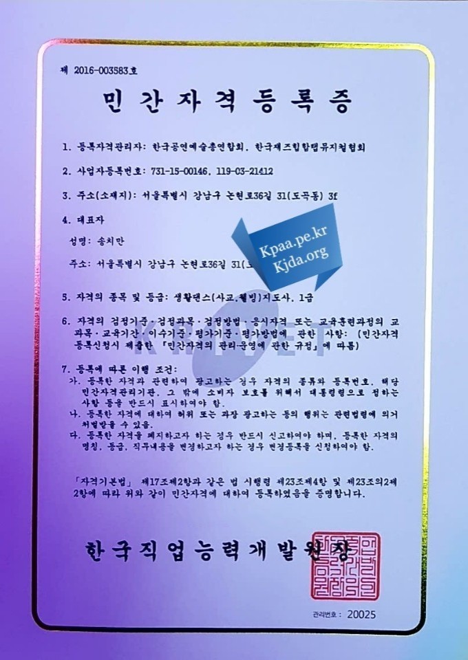 국가자격증안내-중앙무도학원