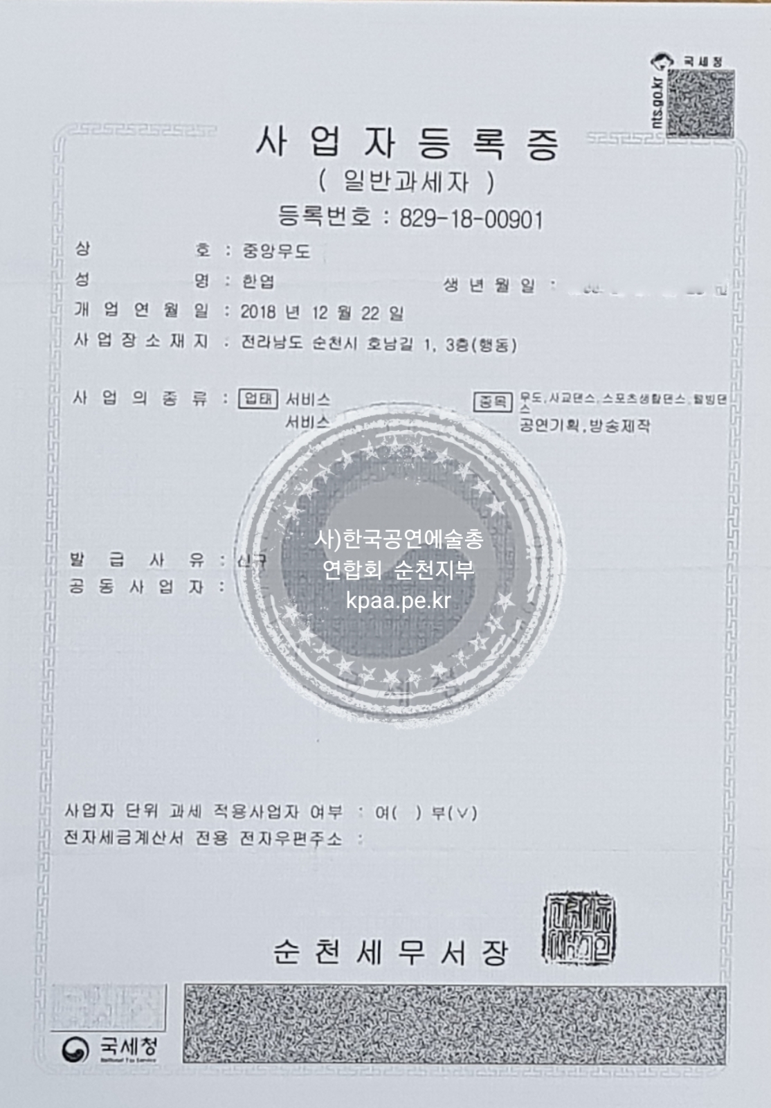 지부장, 한엽 원장 안내-중앙무도학원