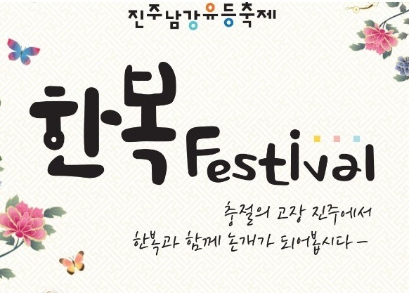 한복 페스티벌-에나시티 협동조합