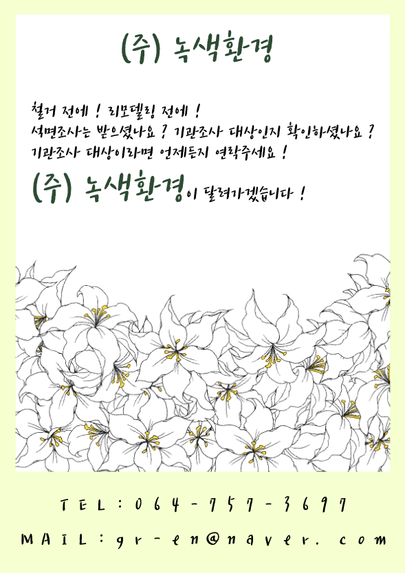 홈-(주) 녹색환경