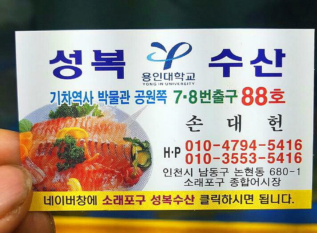 소래포구 맛집 성복수산