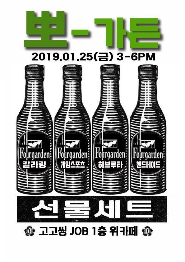 포가든 3기 포스터-포가든 Four Garden