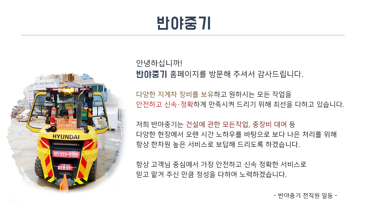회사소개-반야중기