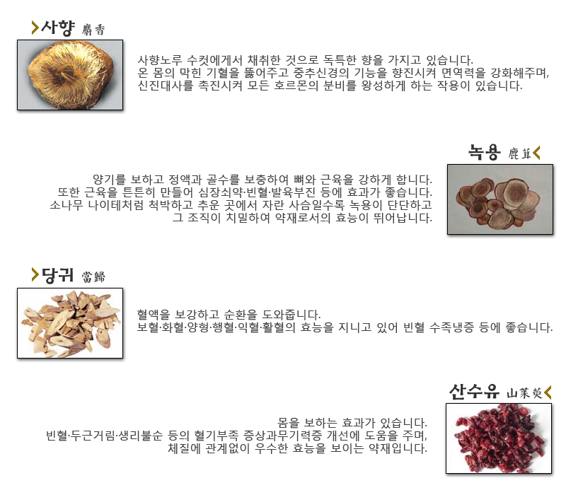 공진단-장수경희한의원