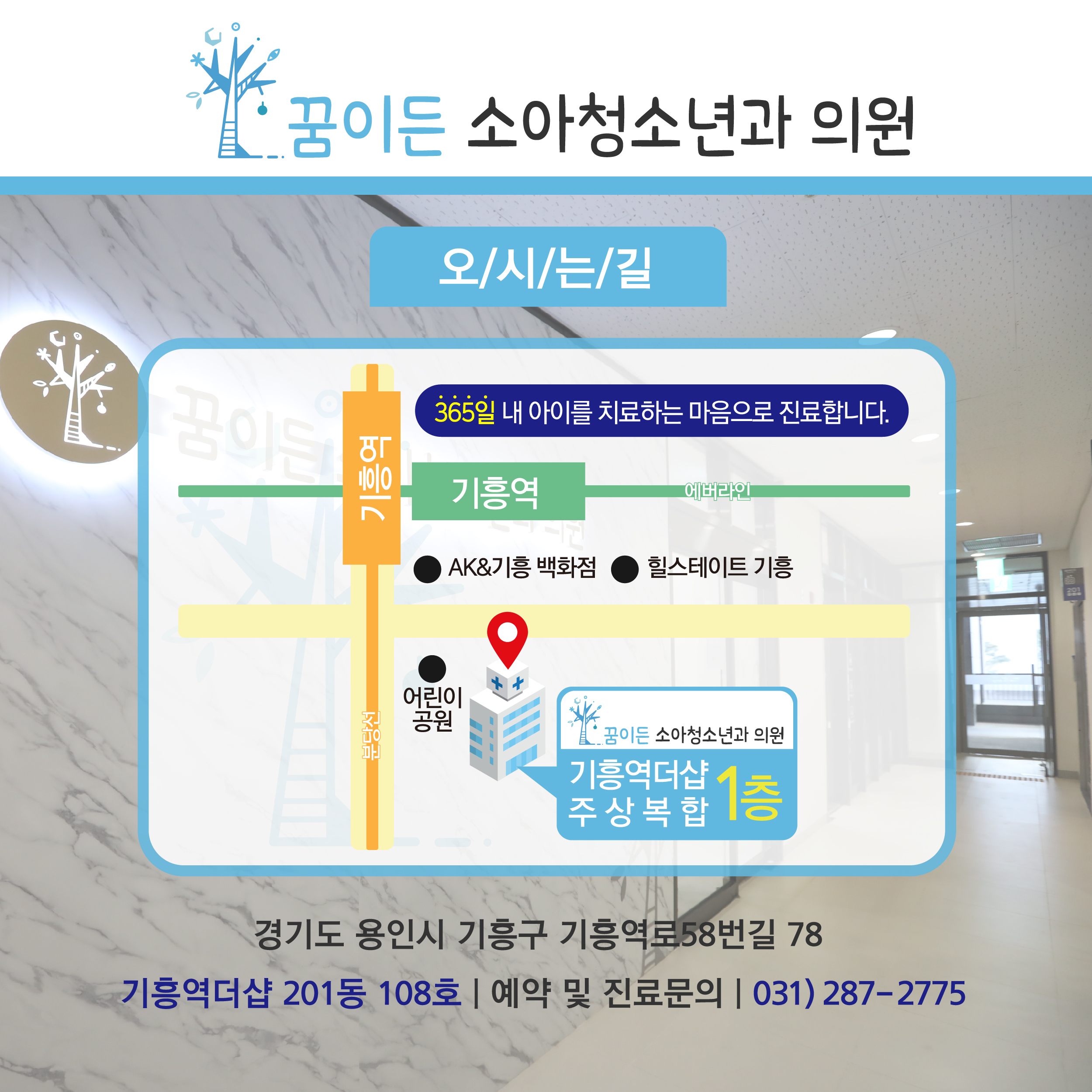 진료안내-꿈이든소아청소년과의원