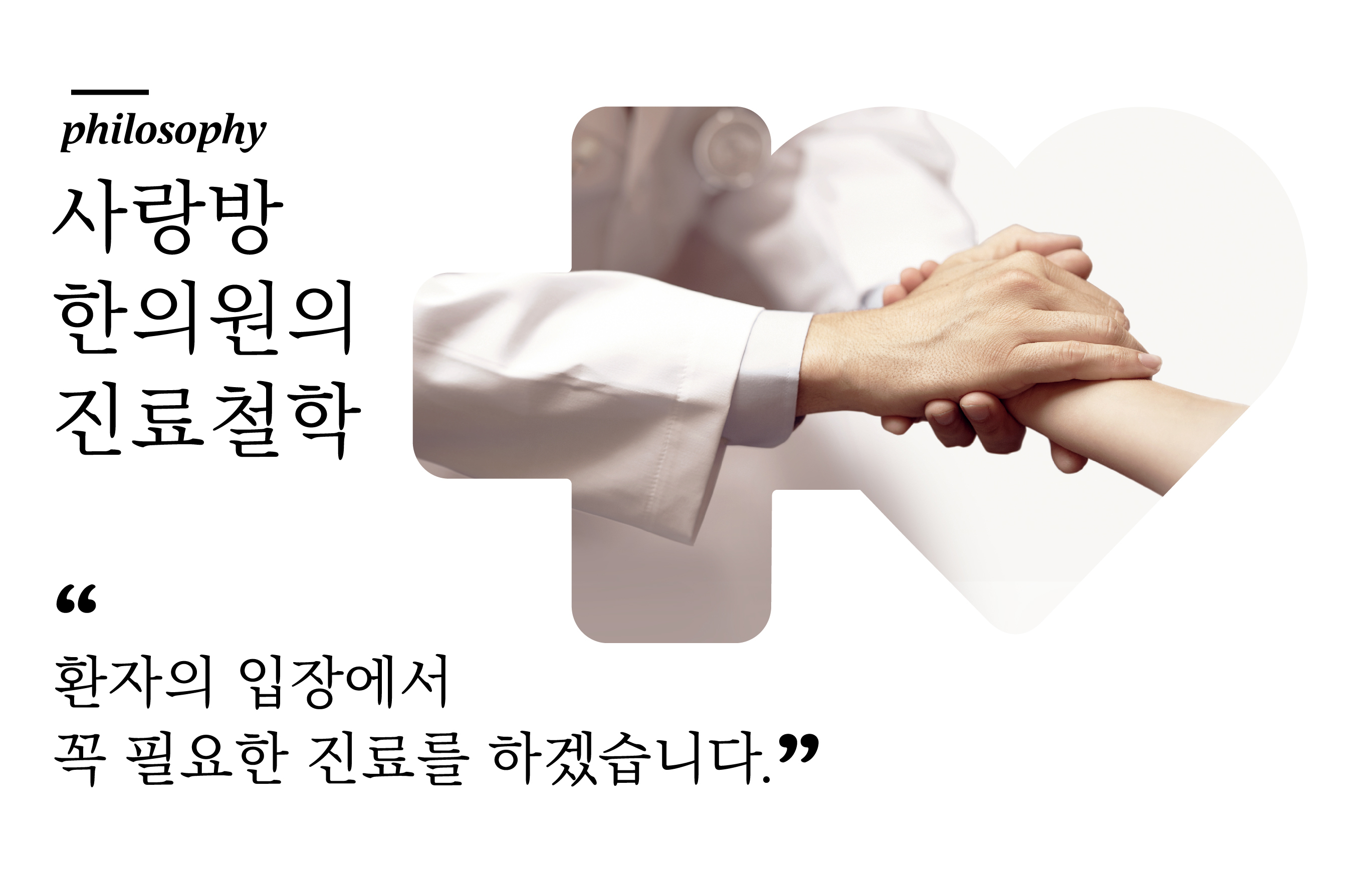  사랑방한의원- 왕십리 사랑방한의원