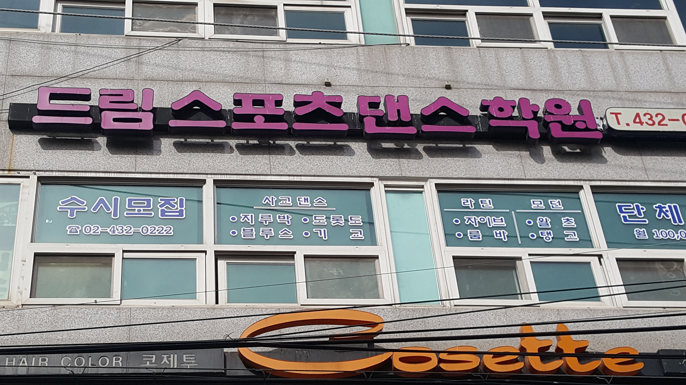 드림스포츠댄스-면목동스포츠댄스드림스포츠댄스