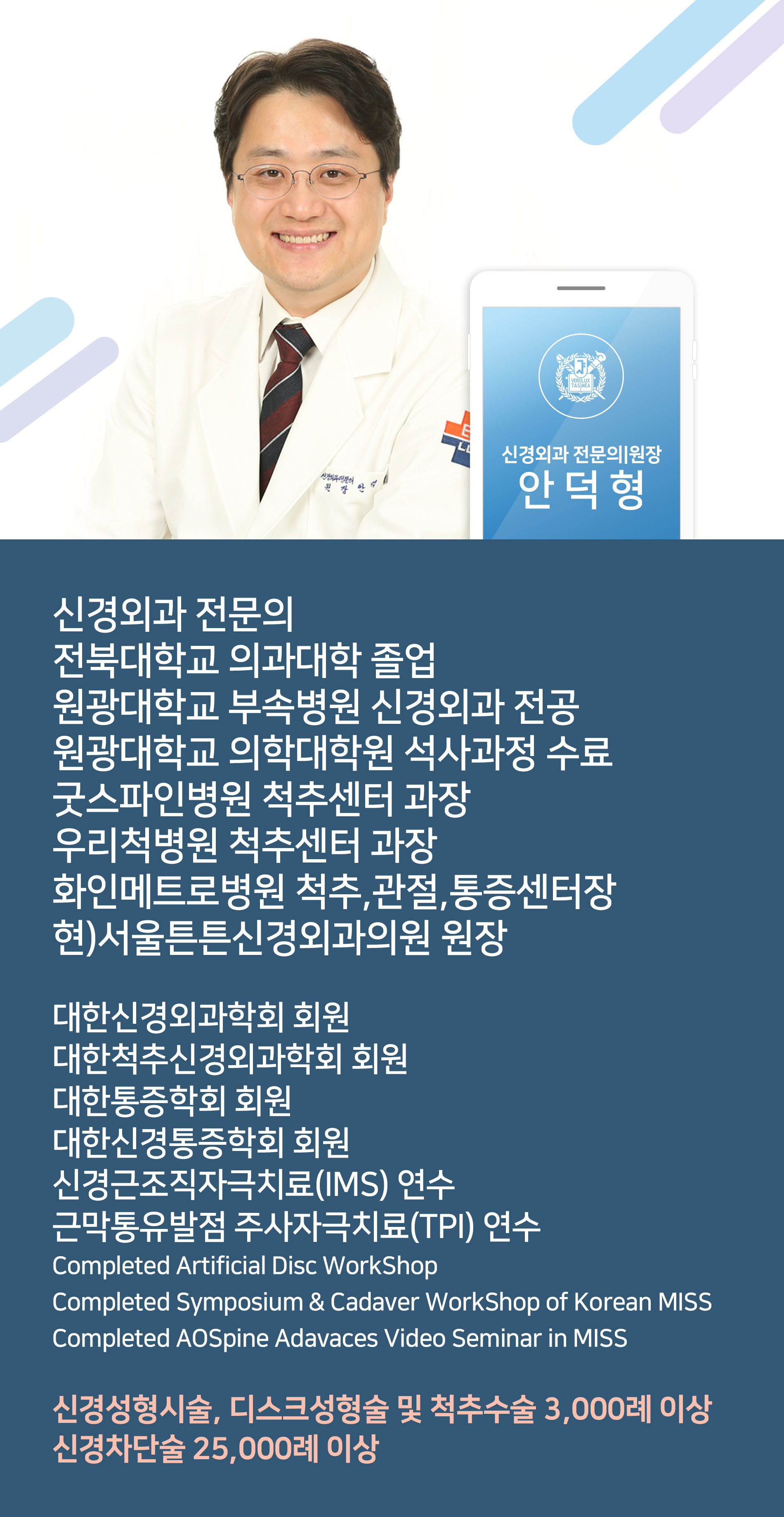 의료진 소개-서울튼튼신경외과 의원