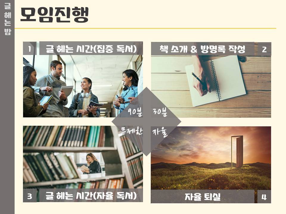 소개-글 헤는 밤