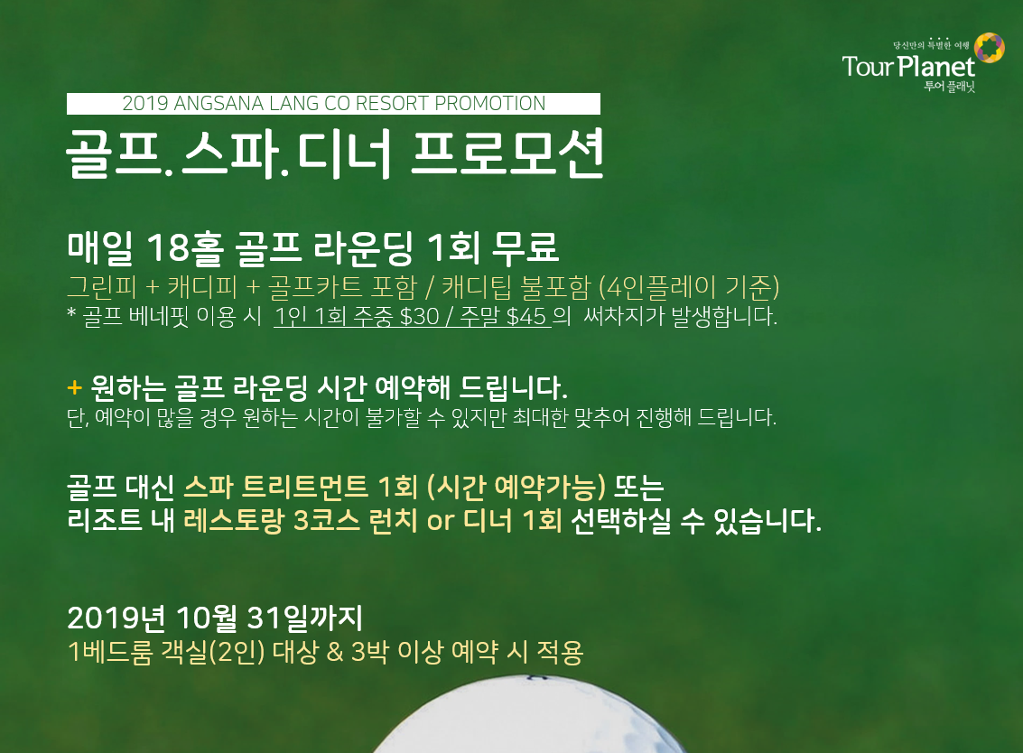 다낭 앙사나랑코 프로모션-투어플래닛