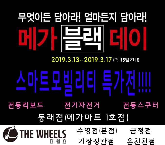 더휠스(The-Wheels)