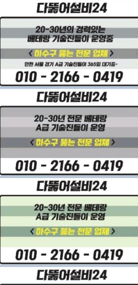 송현동하수구뚫는곳-긴급출동24시