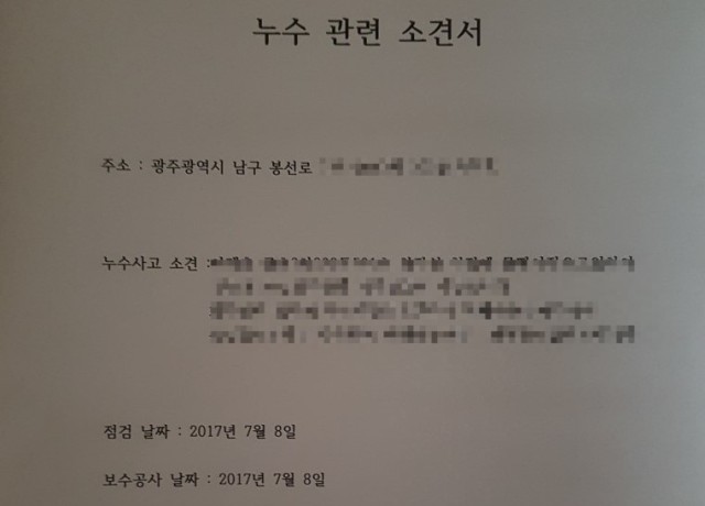 안동가족일상배상책임보험 누수처리전문업체/누수탐지전문