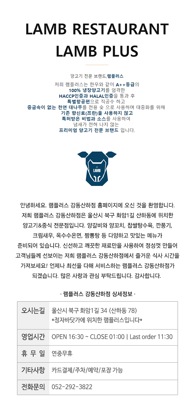 램플러스 강동산하점 램플러스 강동산하점