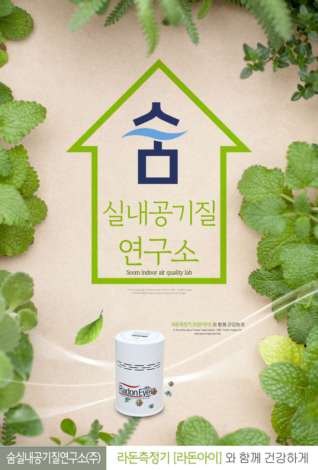 HOME-숨실내공기질연구소
