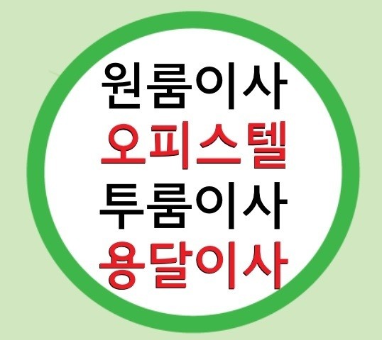 광주함평영광원룸용달이사