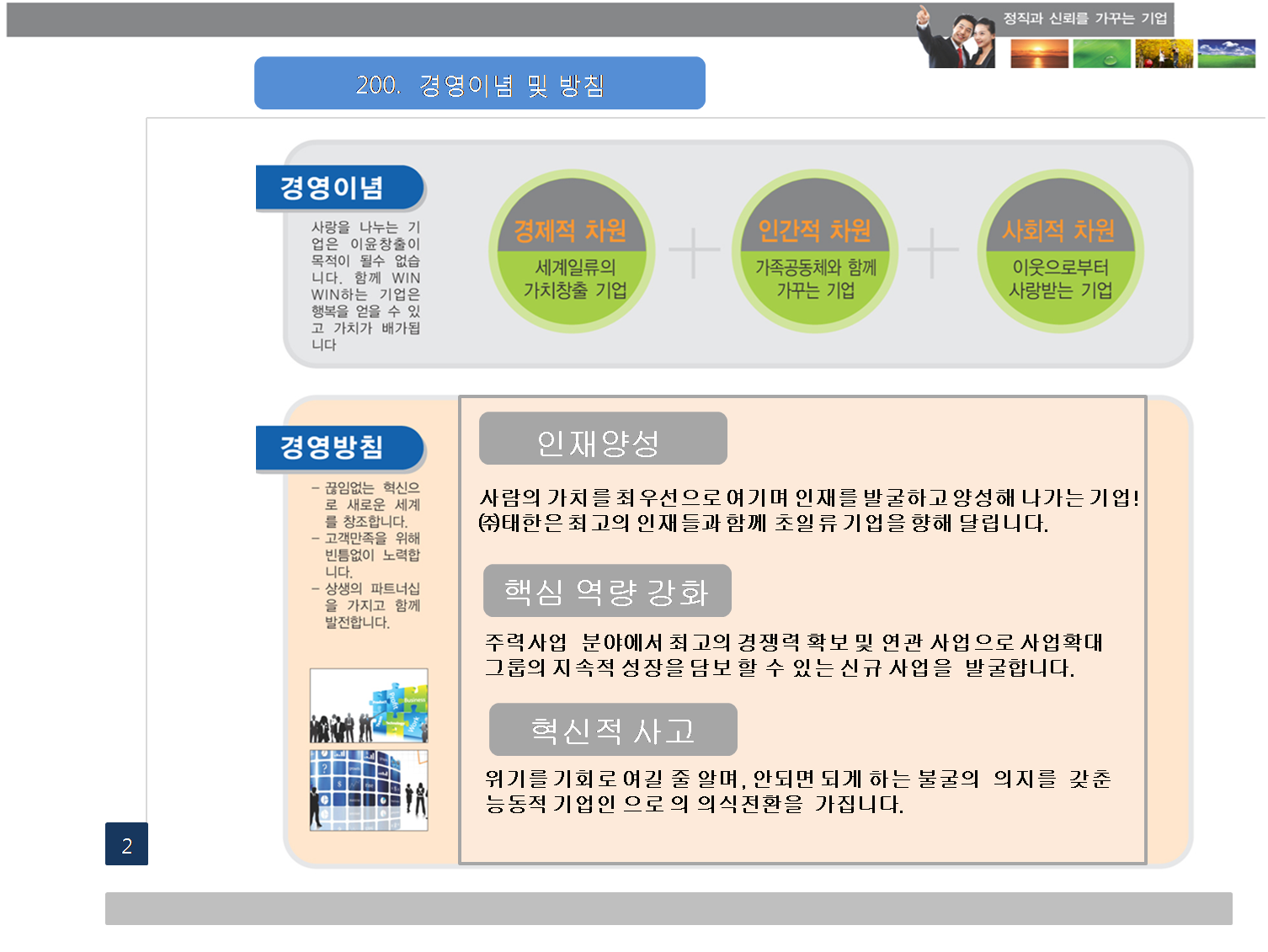경영이념과 방침-주식회사 태한