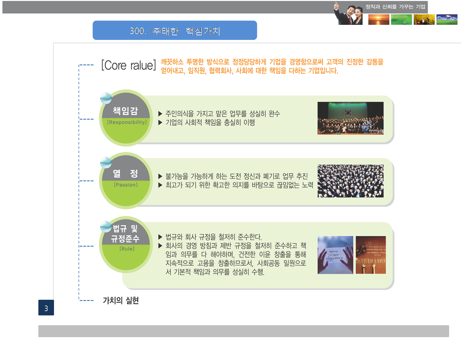 핵심가치-주식회사 태한