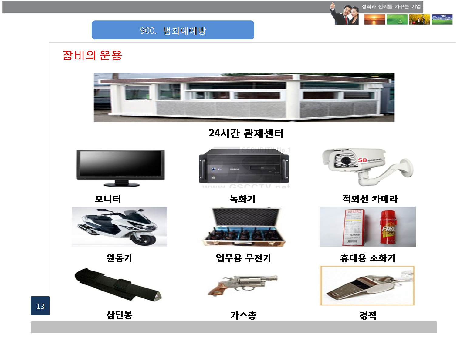 주요업무-주식회사 태한