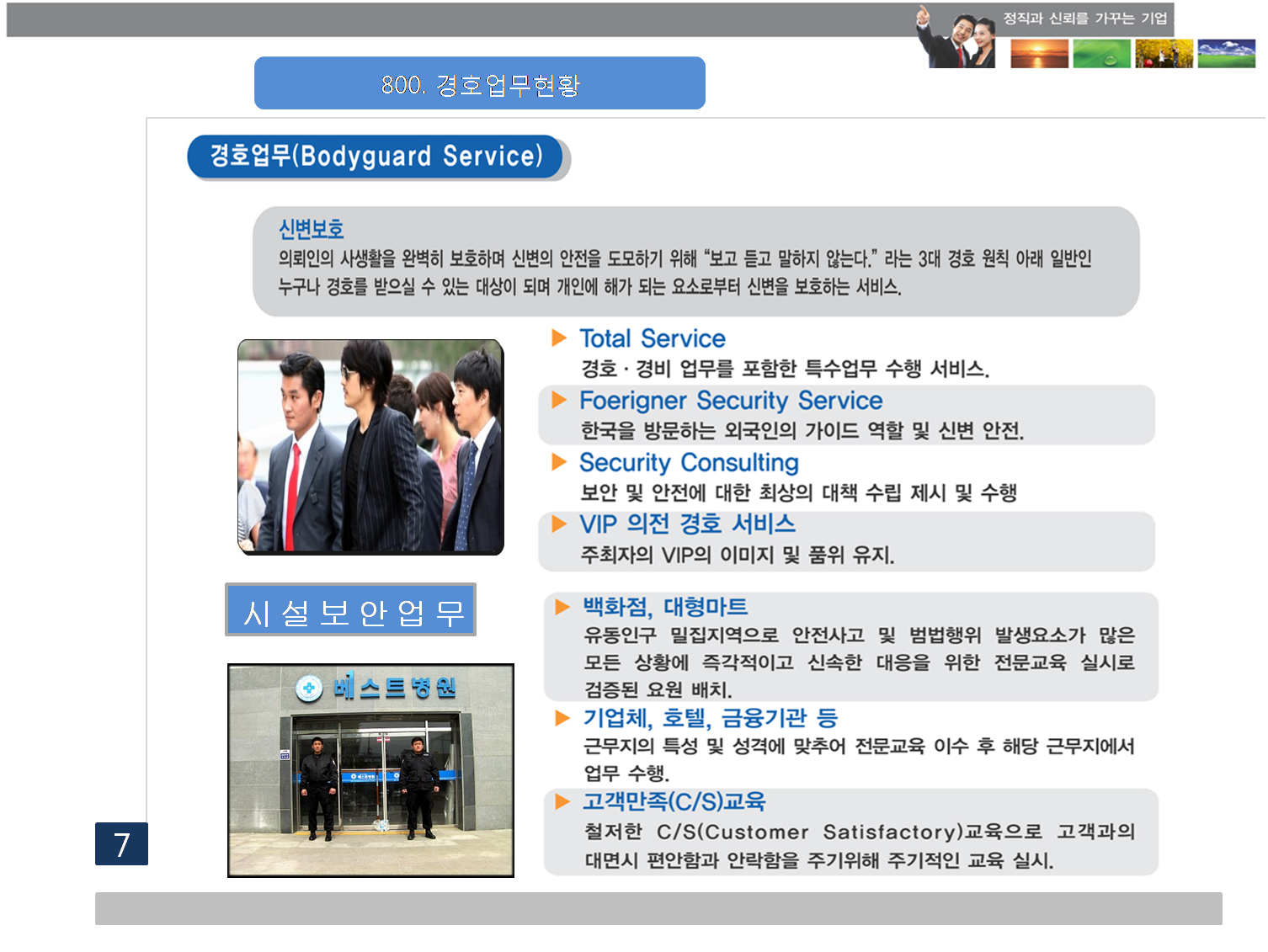 주요업무-주식회사 태한
