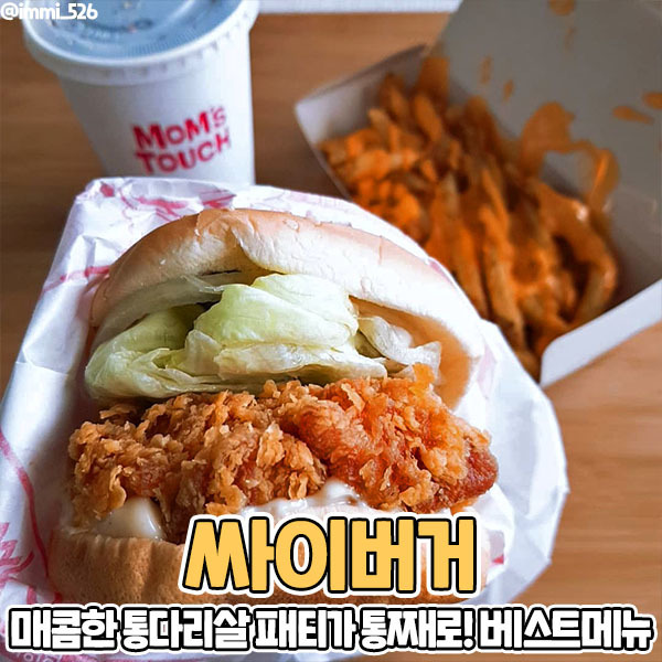 갤러리-광교중앙역햄버거맛집 맘스터치