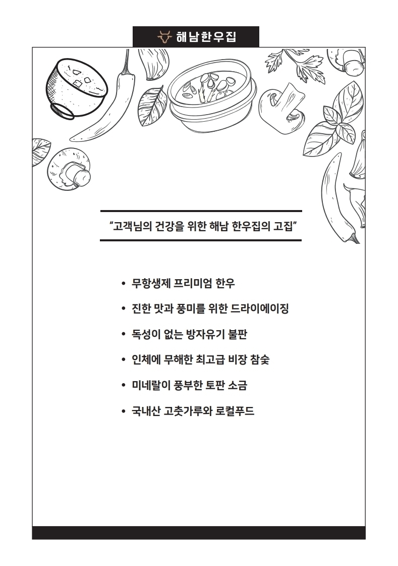 메뉴-광주한우맛집 해남한우집