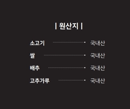 원산지-광주한우맛집 해남한우집