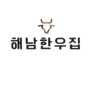 광주한우맛집 해남한우집 광주한우맛집 해남한우집