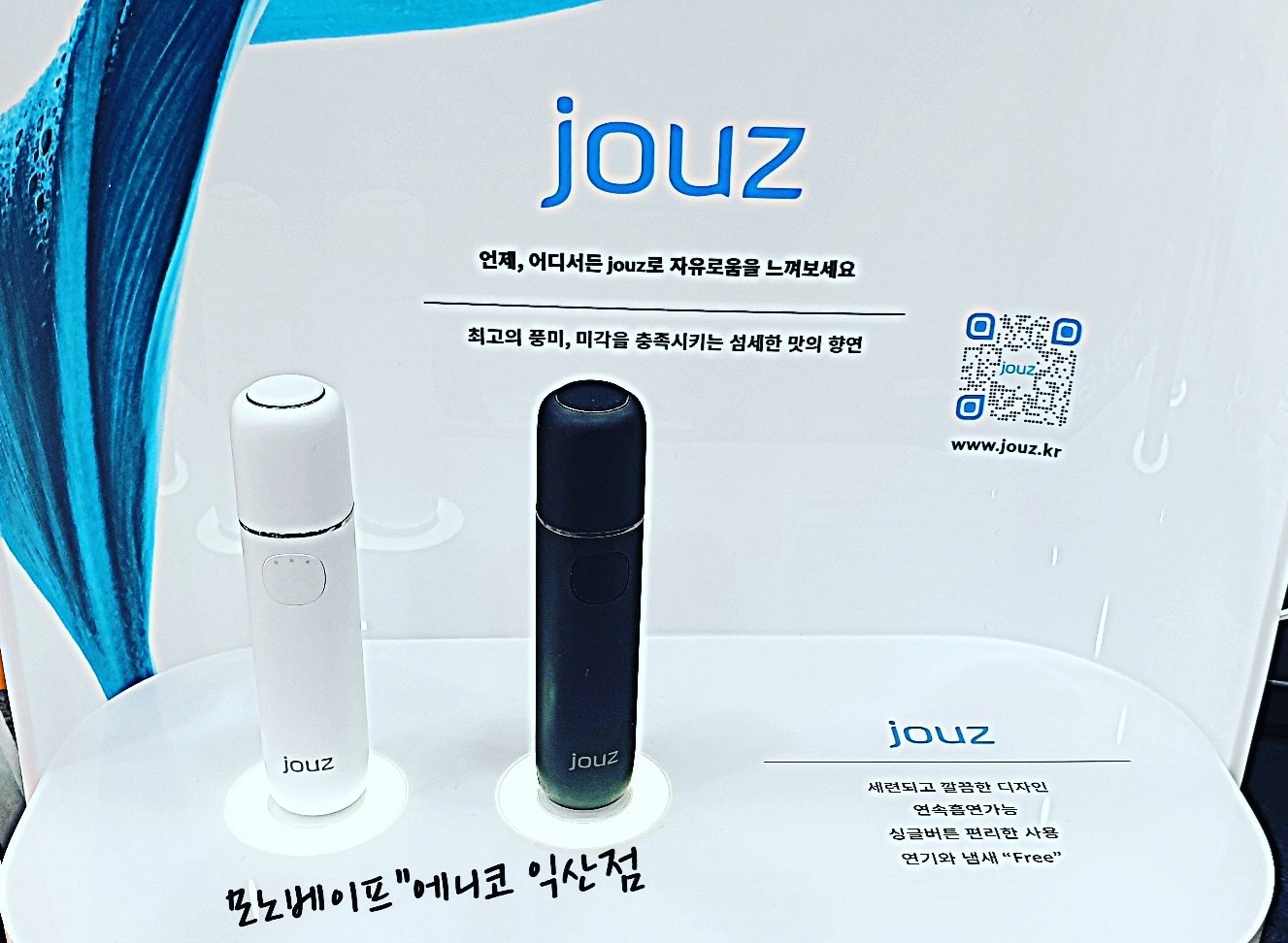 권련형 전자담배-에니코 익산전자담배