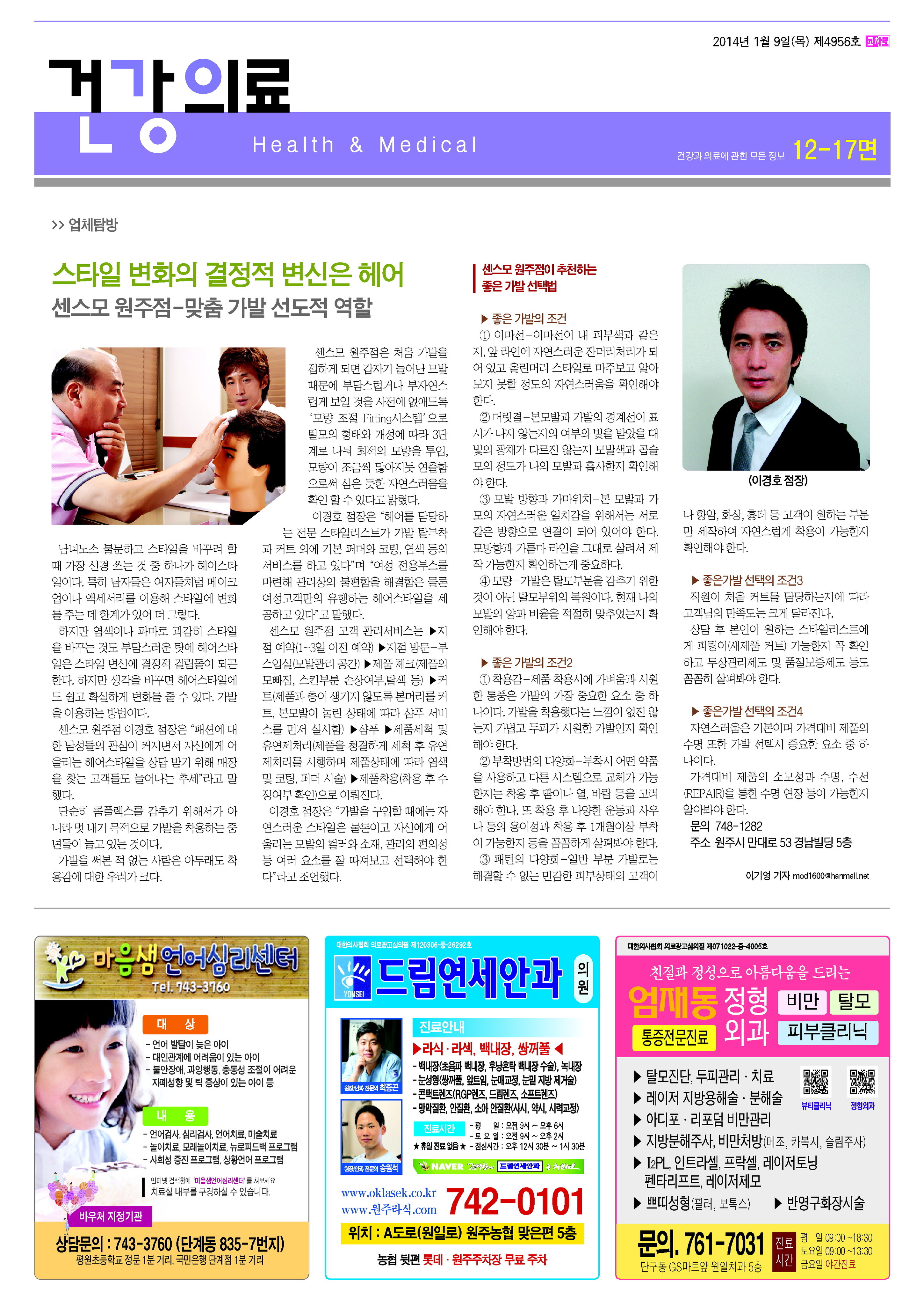 사업안내-센스모원주지점
