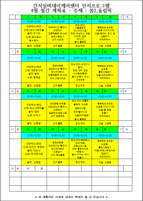 외부 인지프로그램 | 간석실버데이케어센터