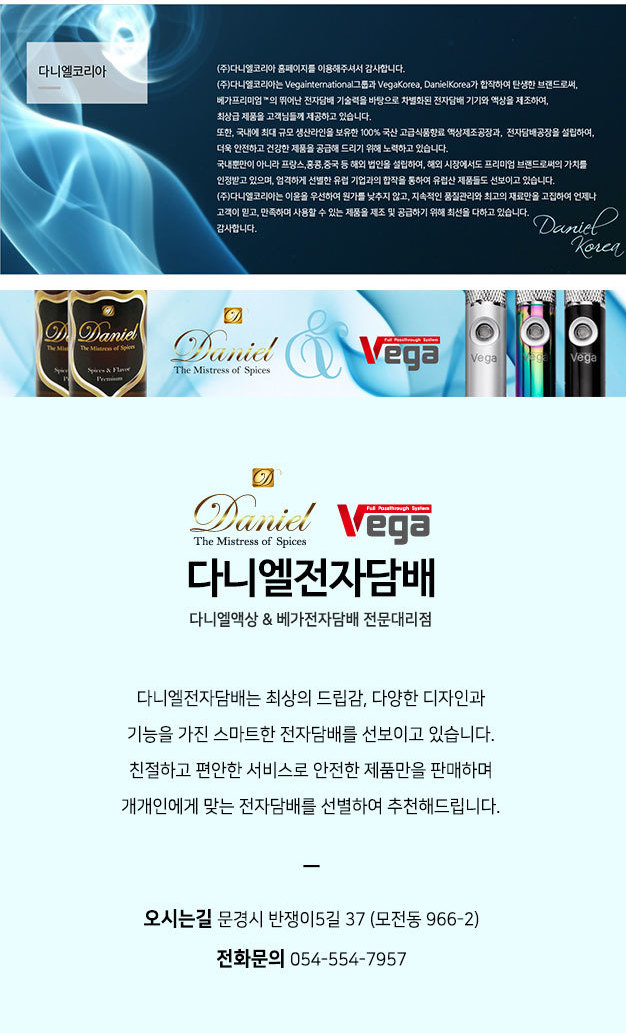 매장소개-다니엘전자담배