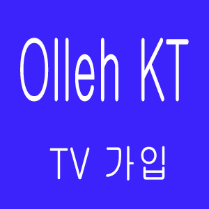 인터넷+TV-더블유오엘