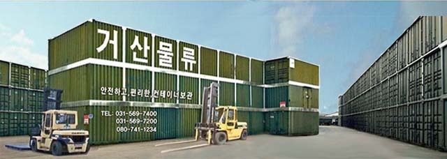회사소개-거산물류
