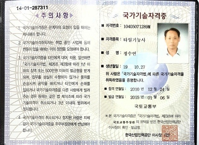 조적기능사 자격증