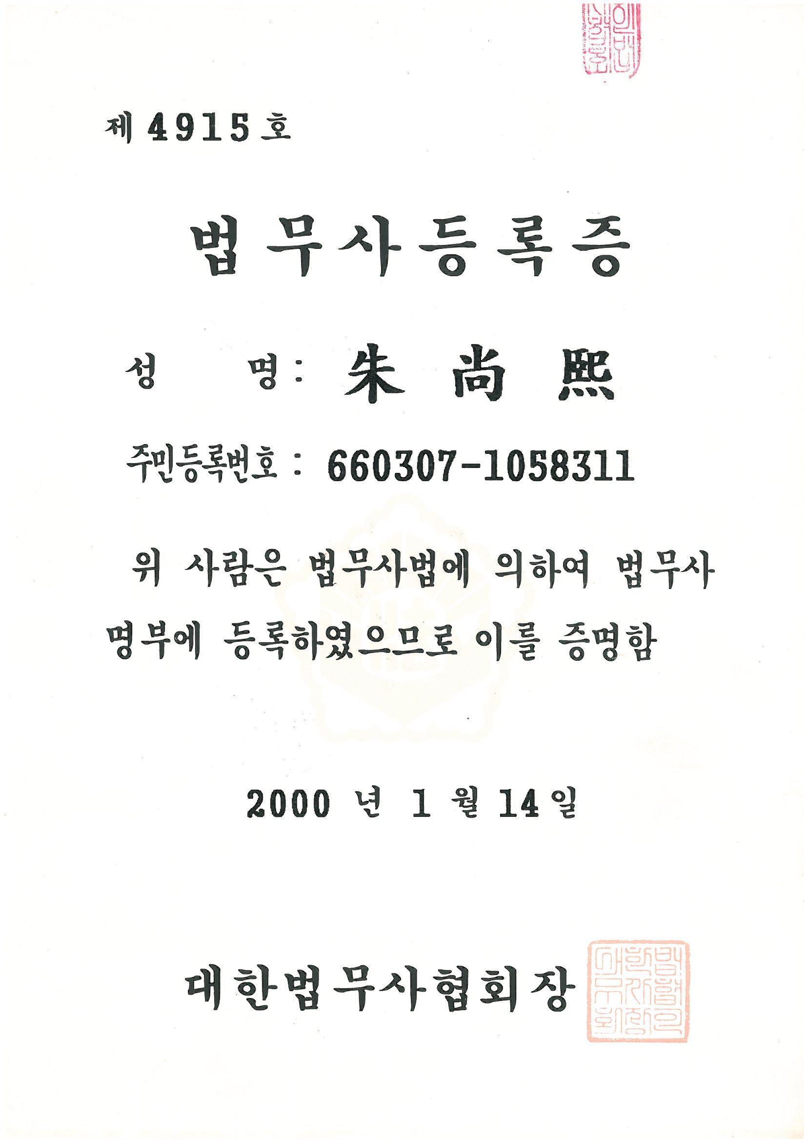 구성소개-인경법무사ㅣ행정사사무소