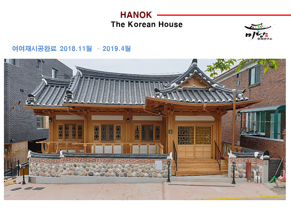 포트폴리오-미담 한옥연구소
