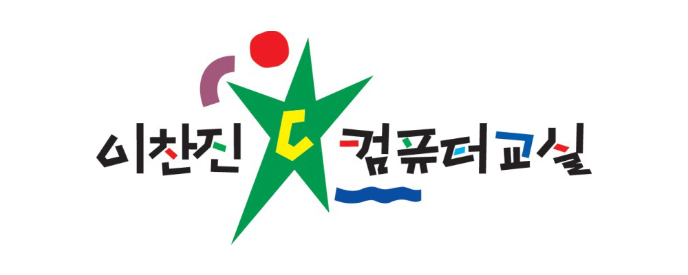 소개-이찬진컴퓨터교실 일산중앙지사