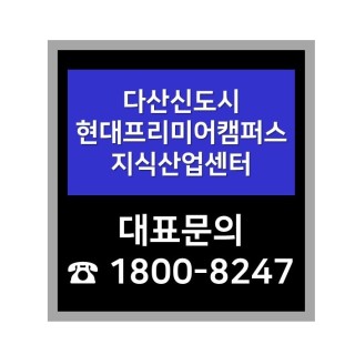 층별안내 | 다산 현대프리미어캠퍼스