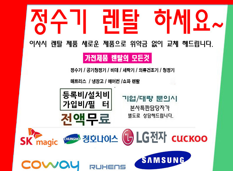 종합렌탈 혜택-종합렌탈