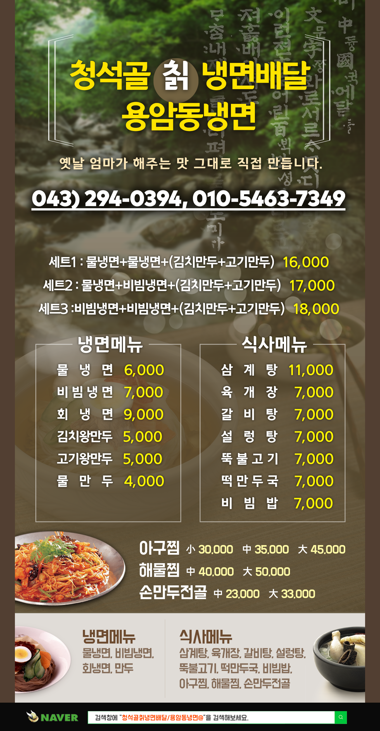 메뉴소개-청석골칡냉면배달/용암동냉면