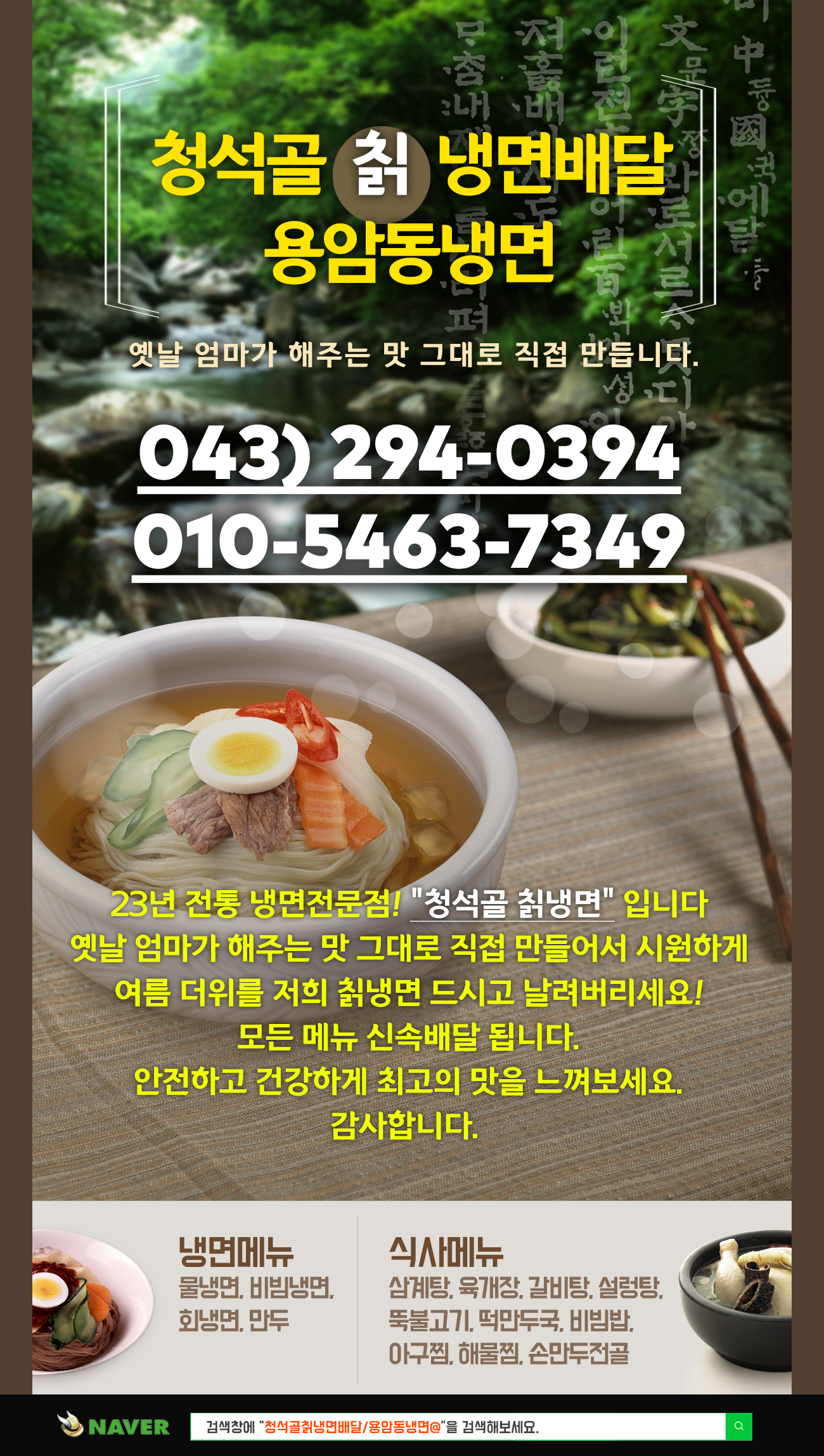 HOME-청석골칡냉면배달/용암동냉면