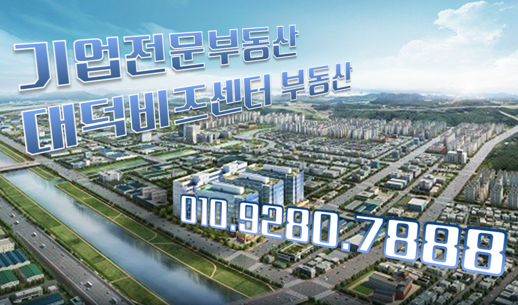 대덕비즈센터 | 한신에스메카부동산