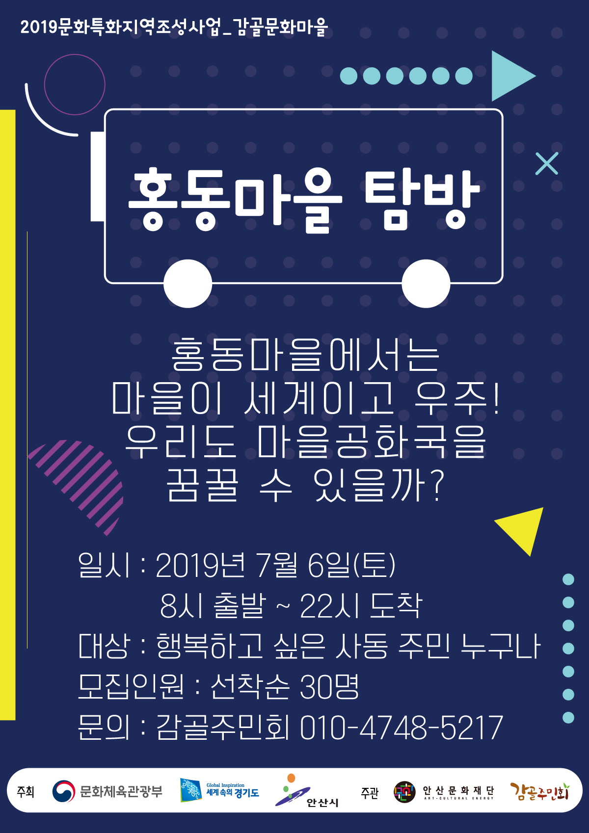 기획홍보분과-사동주민협의회