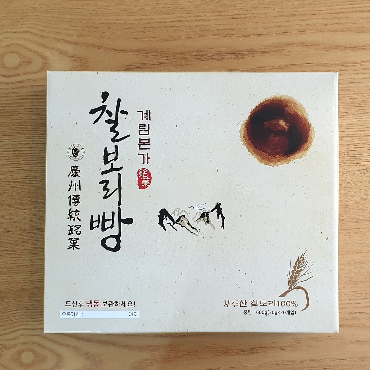 찰보리빵-경주빵 찰보리빵 계림본가