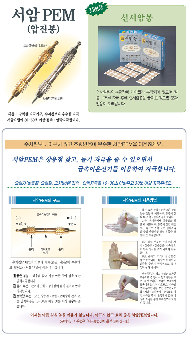 상품-고려수지침 대전서남지회
