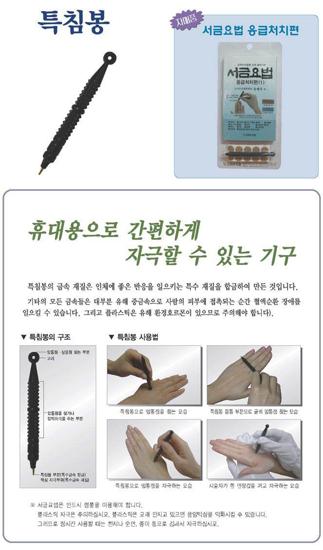 상품-고려수지침 대전서남지회