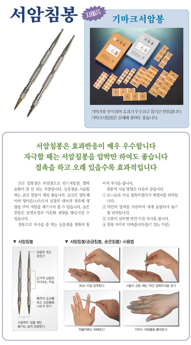 상품-고려수지침 대전서남지회